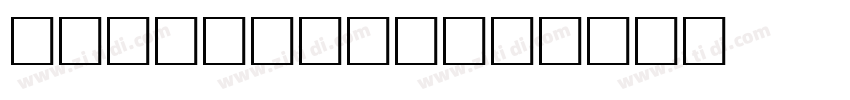 Scoth Brace字体转换